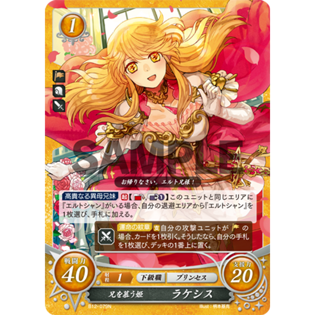 Lachesis: Brother-Pining Lady - B12-079N - Fire Emblem Cipher 12