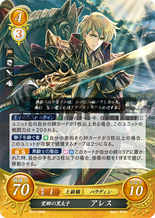 Ares: Nostalgic Black Prince - B12-080R - Fire Emblem Cipher 12