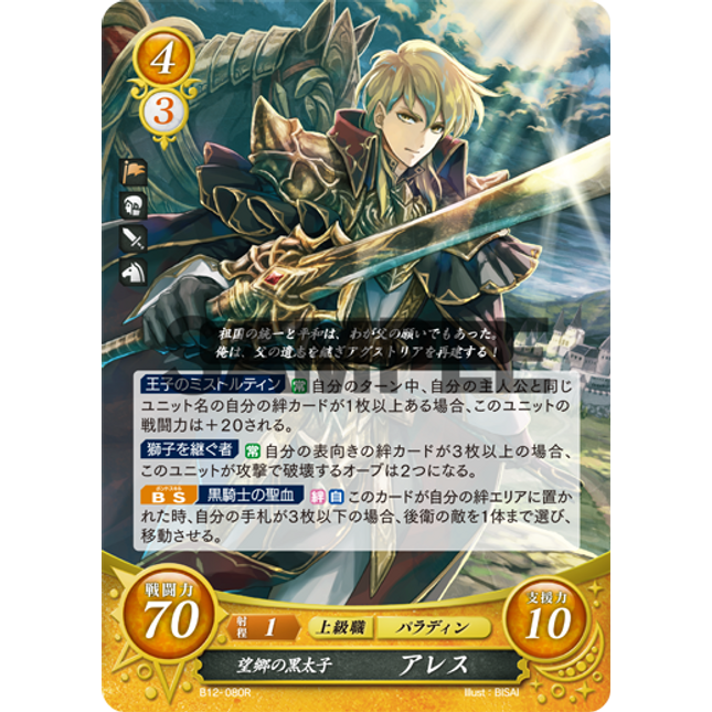 Ares: Nostalgic Black Prince - B12-080R - Fire Emblem Cipher 12