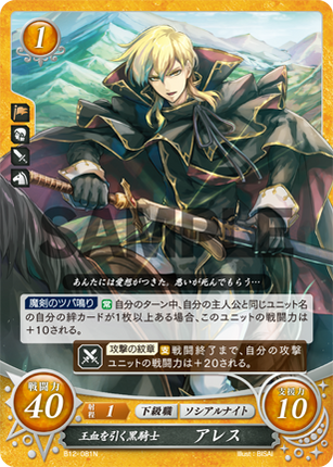 Ares: Royal Blood-Bearing Black Knight - B12-081HN - Fire Emblem Cipher 12