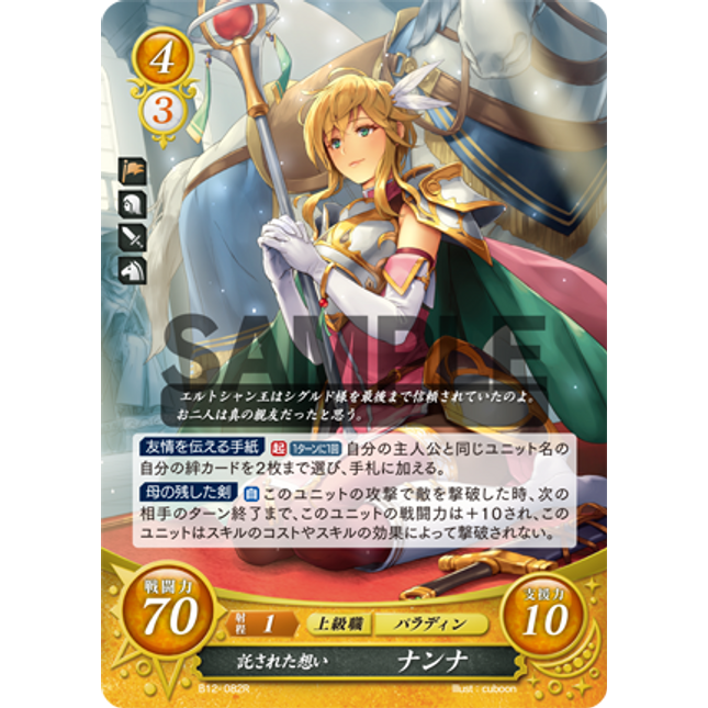 Nanna: Entrusted Feelings - B12-082R - Fire Emblem Cipher 12