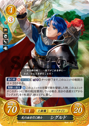 Sigurd: Knight Born of Light's Blood - B12-083R - Fire Emblem Cipher 12