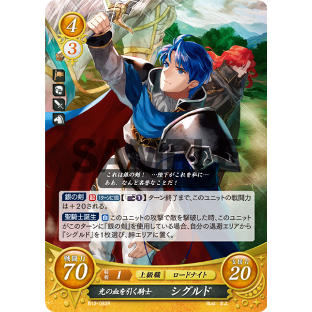 Sigurd: Knight Born of Light's Blood - B12-083R - Fire Emblem Cipher 12