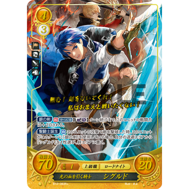 Sigurd: Knight Born of Light's Blood - B12-083R+ - Fire Emblem Cipher 12