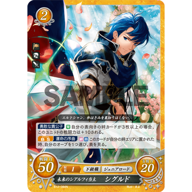 Sigurd: Future Master of Chalphy - B12-084N - Fire Emblem Cipher 12