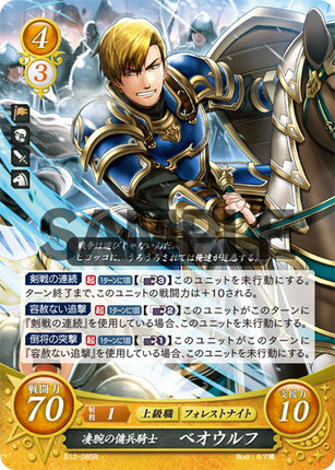 Beowulf: Masterful Forest Knight - B12-085R - Fire Emblem Cipher 12