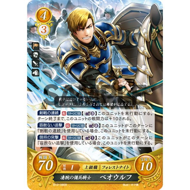 Beowulf: Masterful Forest Knight - B12-085R - Fire Emblem Cipher 12