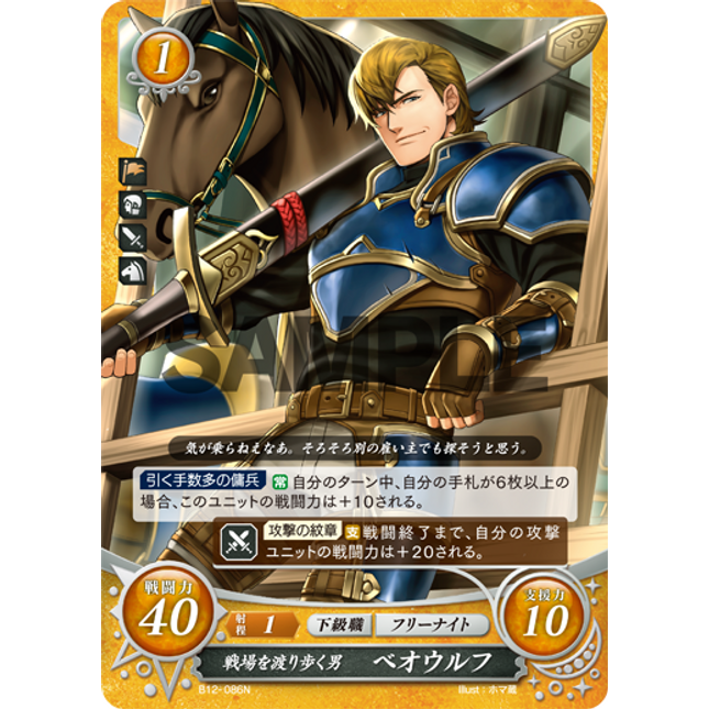 Beowulf: Battlefield Itinerant - B12-086N - Fire Emblem Cipher 12