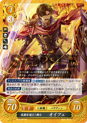 Oifey: Tragedy-Surviving Knight - B12-087HN - Fire Emblem Cipher 12