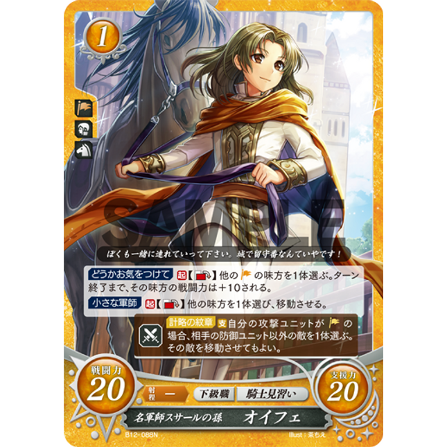 Oifey: Grandson of the Great Tactician Cesare - B12-088N - Fire Emblem Cipher 12