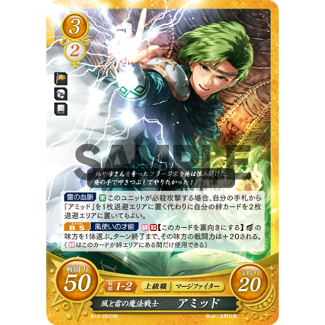 Amid: War Mage of Wind and Lightning - B12-091N - Fire Emblem Cipher 12