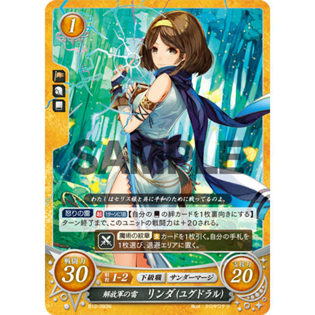 Linda: The Liberators' Lightning - B12-093N - Fire Emblem Cipher 12