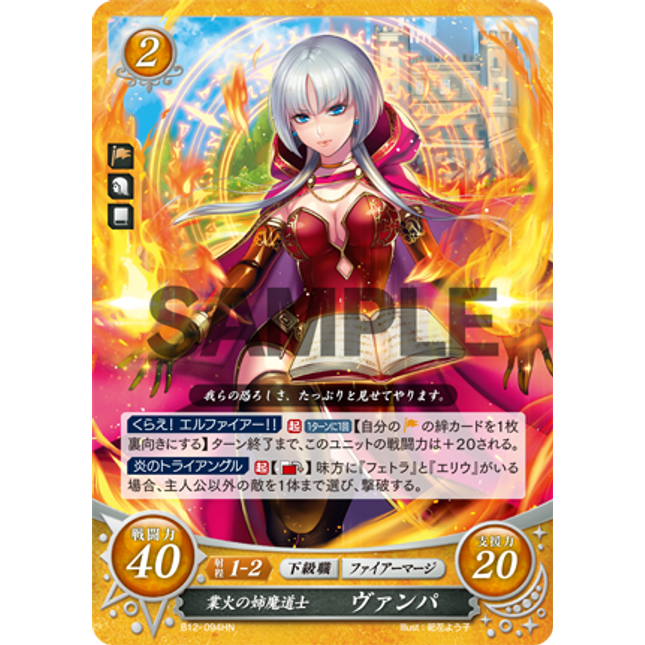 Banba: Infernal Mage Sister - B12-094HN - Fire Emblem Cipher 12