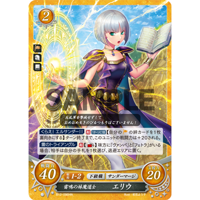 Eriu: Thunderous Mage Sister - B12-096HN - Fire Emblem Cipher 12