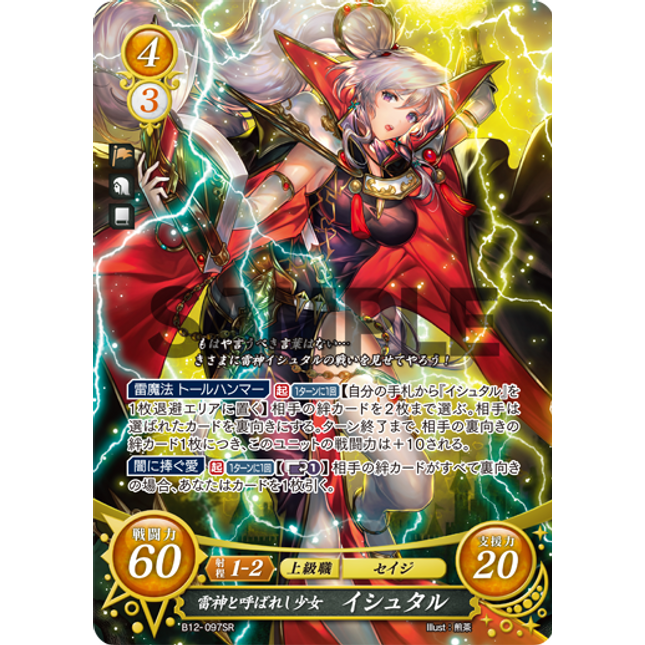Ishtar: Maiden Dubbed the Goddess of Lightning - B12-097SR - Fire Emblem Cipher 12