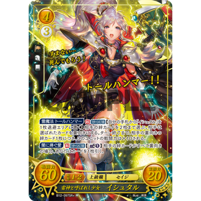 Ishtar: Maiden Dubbed the Goddess of Lightning - B12-097SR+ - Fire Emblem Cipher 12