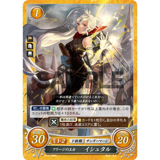 Ishtar: Princess of Friege - B12-098N - Fire Emblem Cipher 12