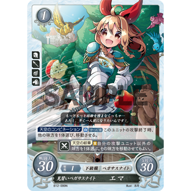 Emma: Apprentice Pegasus Knight - B12-099HN - Fire Emblem Cipher 12