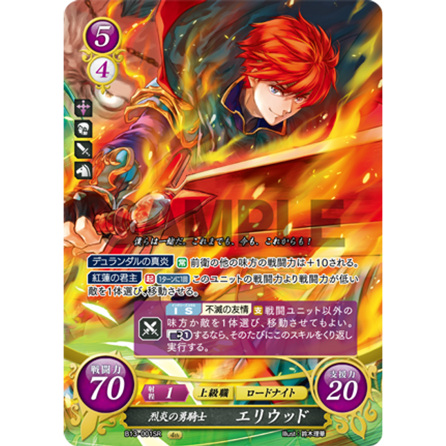 Eliwood: Blazing Knight of Valor - B13-001SR - Fire Emblem Cipher 13