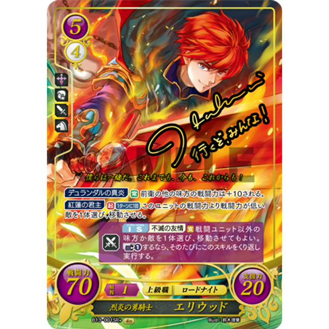 Eliwood: Blazing Knight of Valor - B13-001SR+ - Fire Emblem Cipher 13