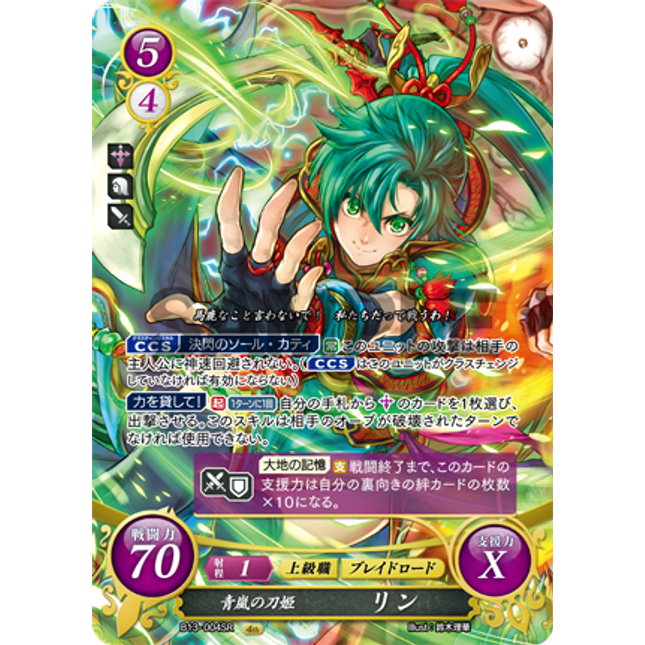 Lyn: Blade Princess of the Spring Breeze - B13-004SR - Fire Emblem Cipher 13