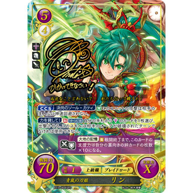 Lyn: Blade Princess of the Spring Breeze - B13-004SR+ - Fire Emblem Cipher 13