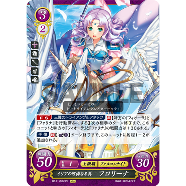 Florina: Lovely Ilian Wings - B13-006HN - Fire Emblem Cipher 13