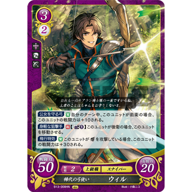 Wil: Archer Without Equal - B13-008HN - Fire Emblem Cipher 13