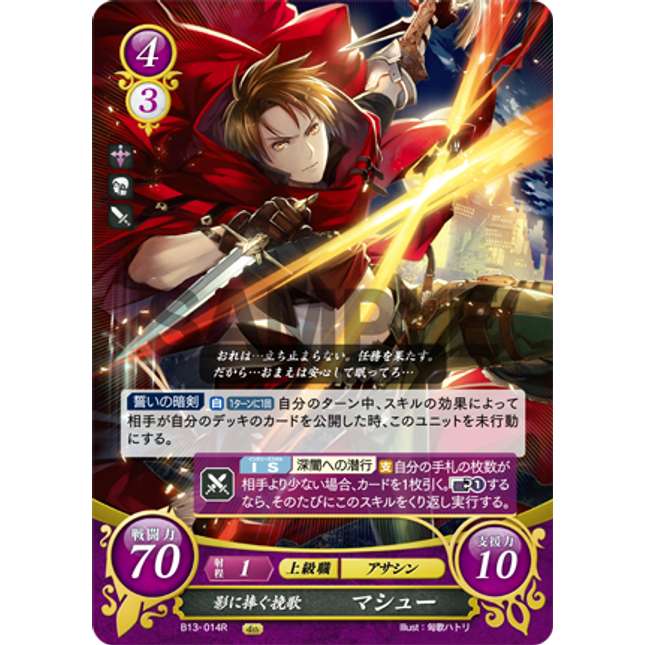 Matthew: Elegy for a Shadow - B13-014R - Fire Emblem Cipher 13