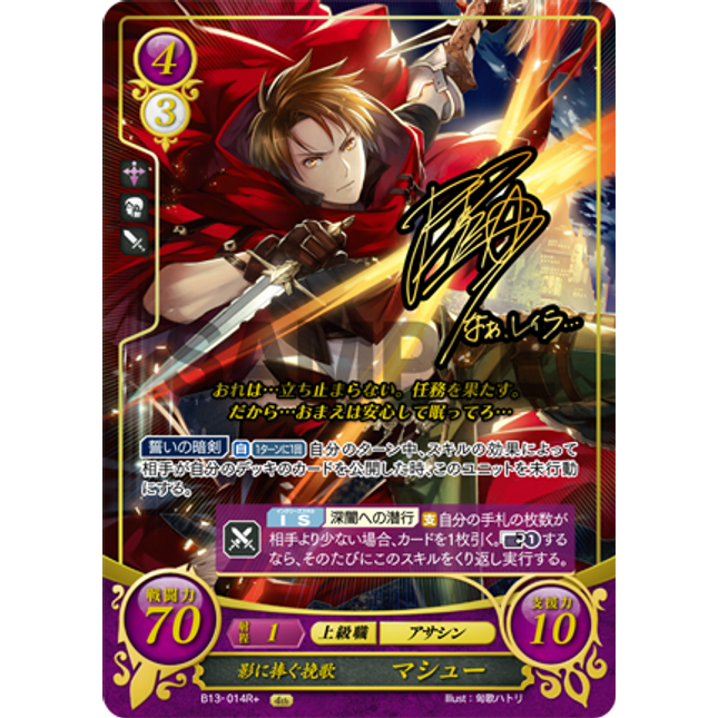 Matthew: Elegy for a Shadow - B13-014R+ - Fire Emblem Cipher 13