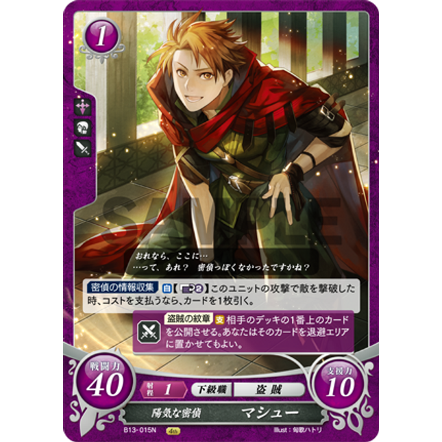 Matthew: Cheerful Spy - B13-015N - Fire Emblem Cipher 13