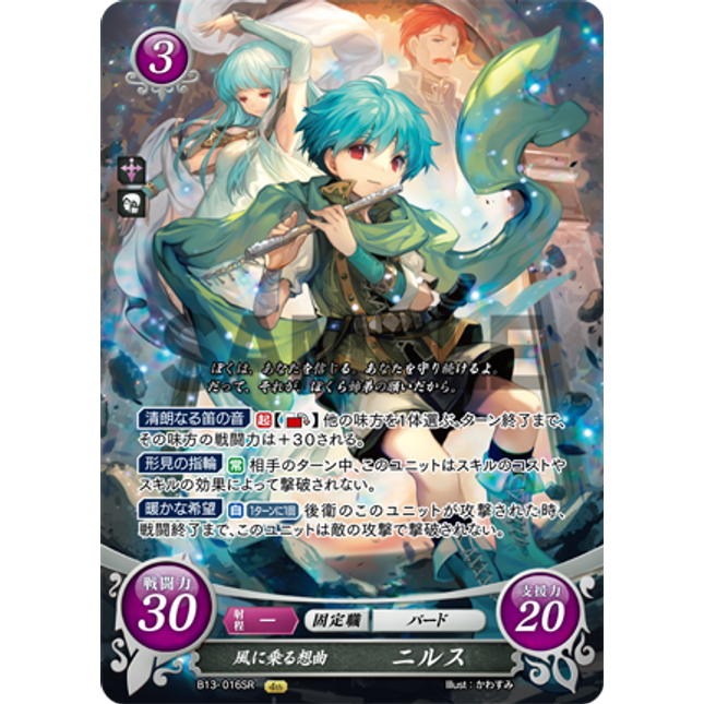 Nils: Wind-Riding Ballad (Bard) - B13-016SR - Fire Emblem Cipher 13