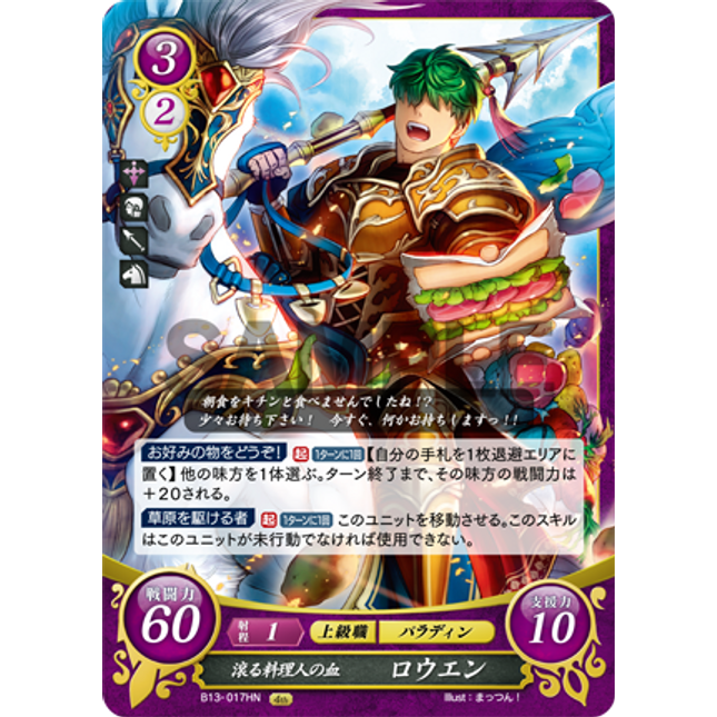Lowen: Roiling Blood of the Chef - B13-017HN - Fire Emblem Cipher 13