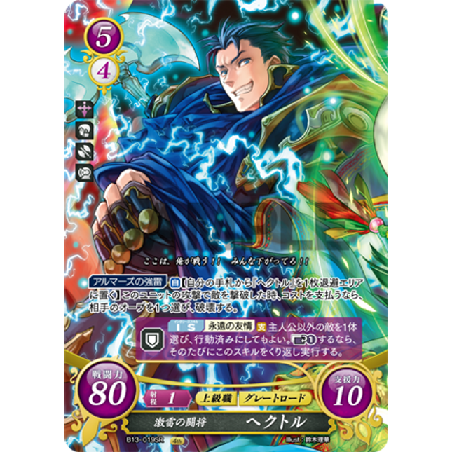 Hector: General of Raging Thunder - B13-019SR - Fire Emblem Cipher 13