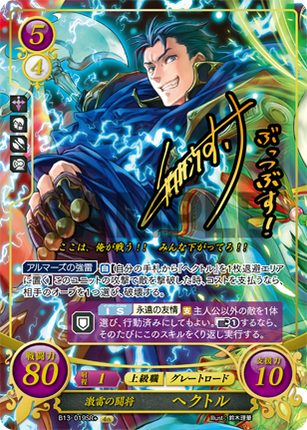 Hector: General of Raging Thunder - B13-019SR+ - Fire Emblem Cipher 13
