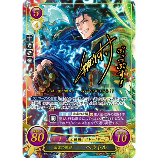 Hector: General of Raging Thunder - B13-019SR+ - Fire Emblem Cipher 13