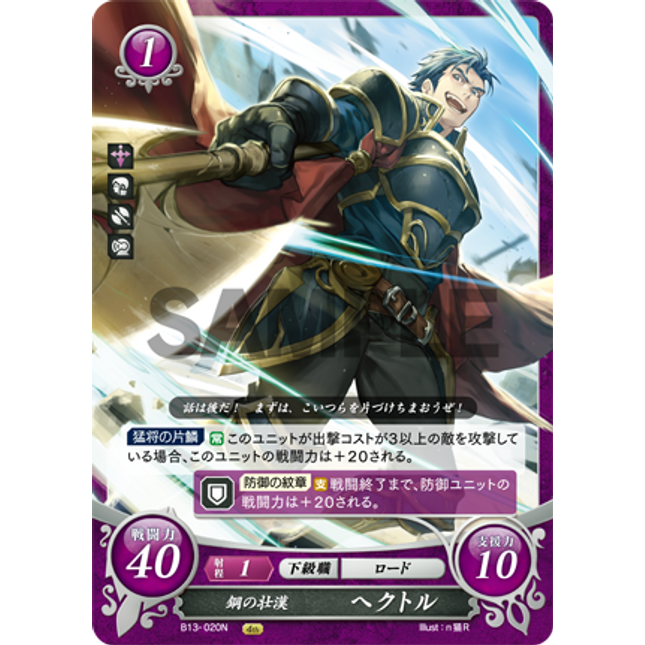 Hector: Vibrant Man of Steel - B13-020N - Fire Emblem Cipher 13