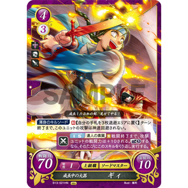 Guy: Burgeoning Talent - B13-021HN - Fire Emblem Cipher 13