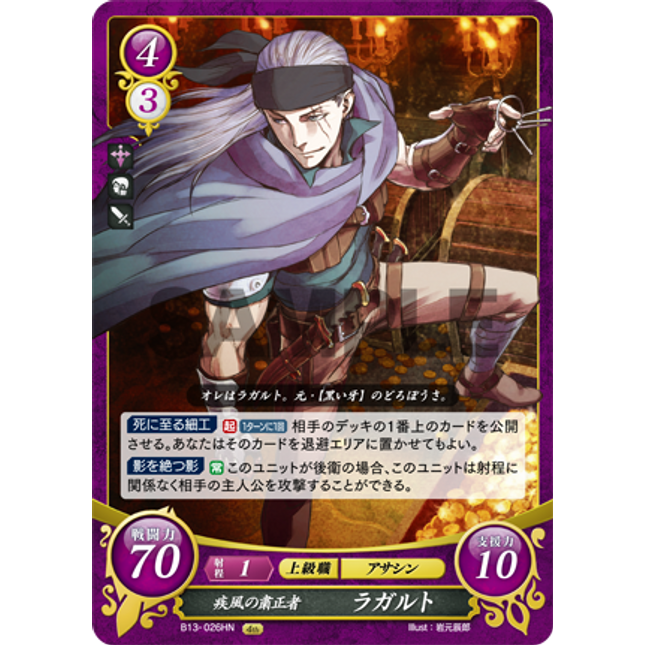 Legault: Hurricane Enforcer - B13-026N - Fire Emblem Cipher 13
