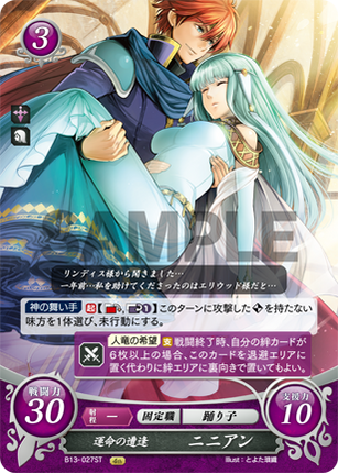 Ninian: A Fateful Encounter - B13-027R - Fire Emblem Cipher 13