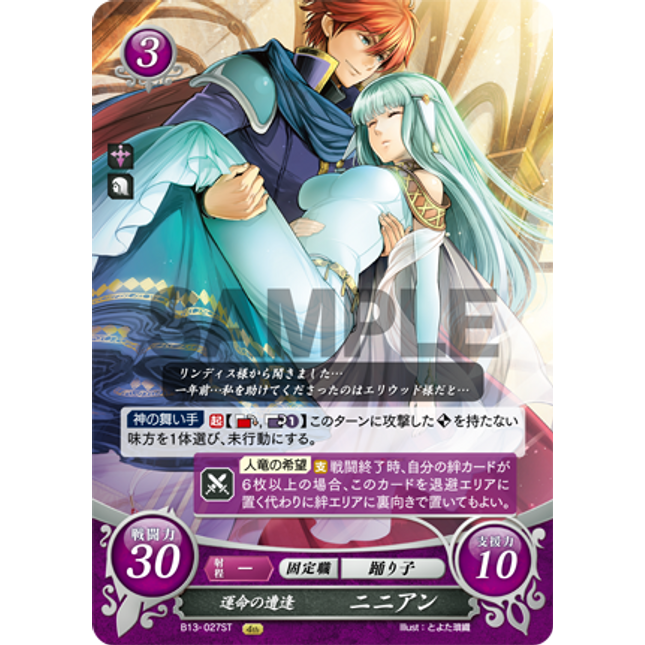 Ninian: A Fateful Encounter - B13-027R - Fire Emblem Cipher 13