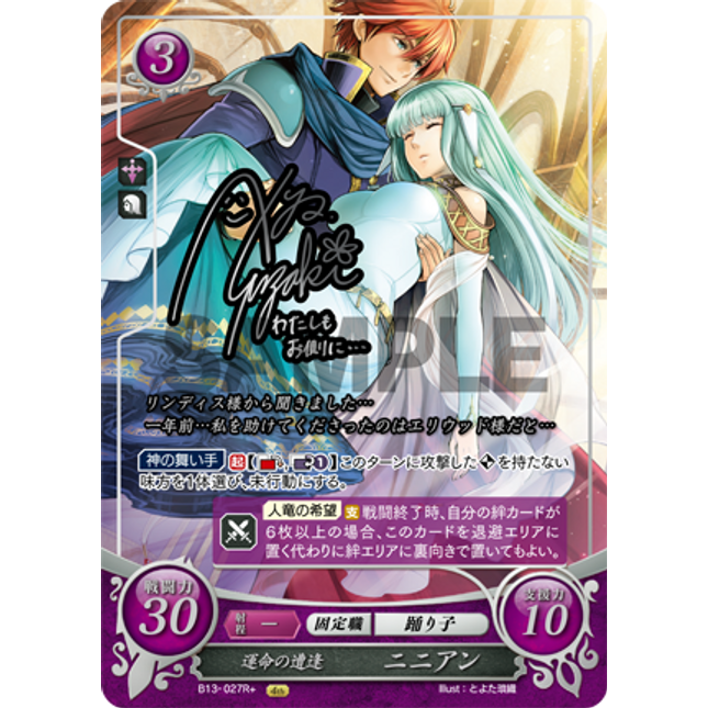 Ninian: A Fateful Encounter - B13-027R+ - Fire Emblem Cipher 13