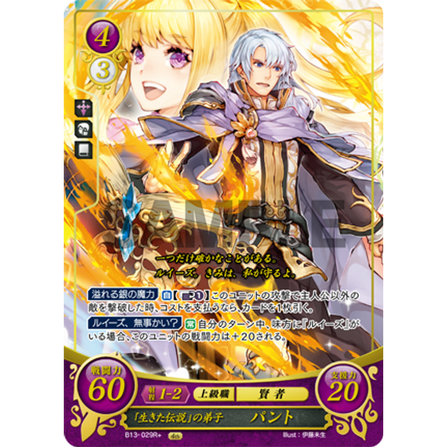 Pent: The Living Legend’s Disciple - B13-029R+ - Fire Emblem Cipher 13