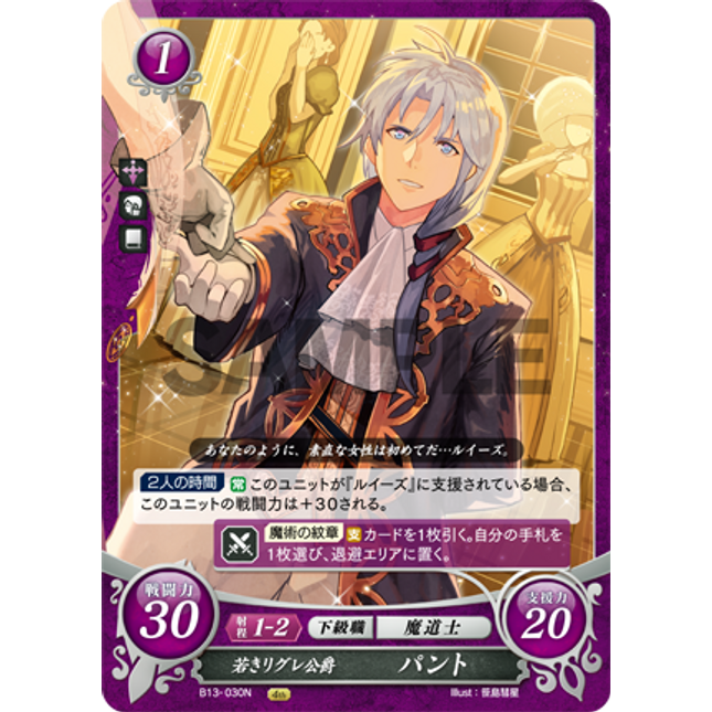Pent: Young Marquess of Reglay - B13-030N - Fire Emblem Cipher 13
