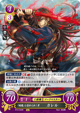 Karel: Feared as a Sword Demon - B13-033R - Fire Emblem Cipher 13