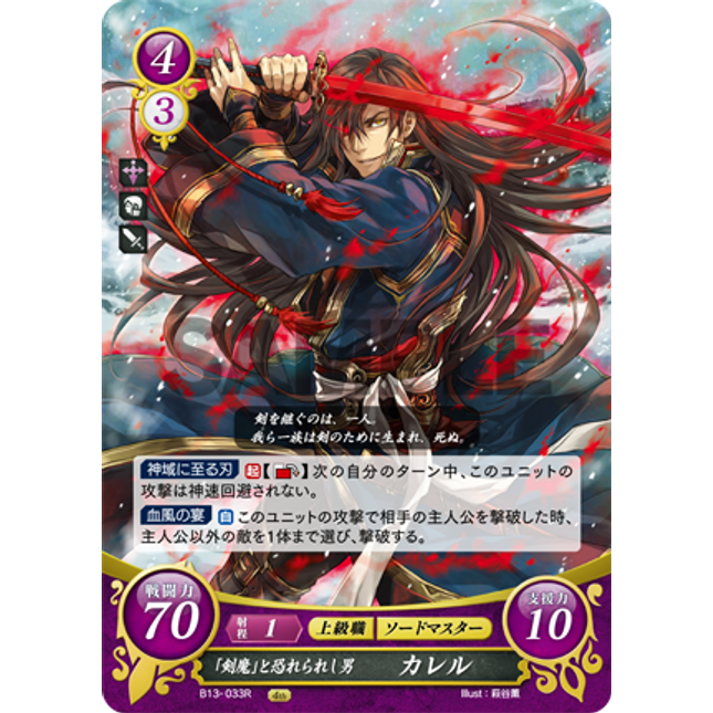 Karel: Feared as a Sword Demon - B13-033R - Fire Emblem Cipher 13