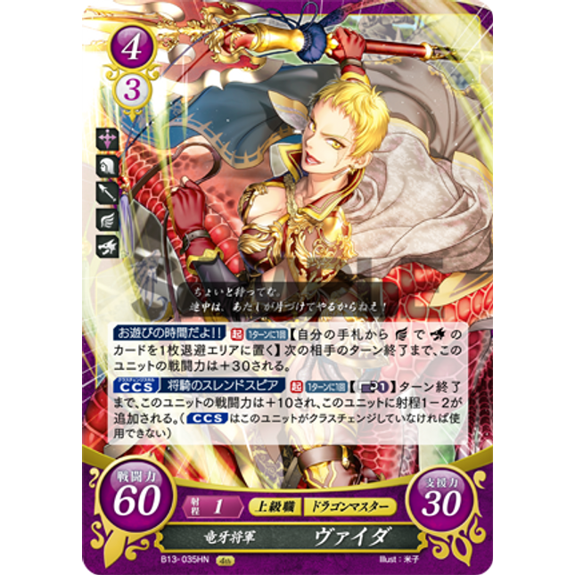Vaida: Wyrmsfang General - B13-035HN - Fire Emblem Cipher 13