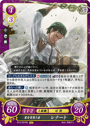 Renault: Burdened Bishop - B13-037HN - Fire Emblem Cipher 13