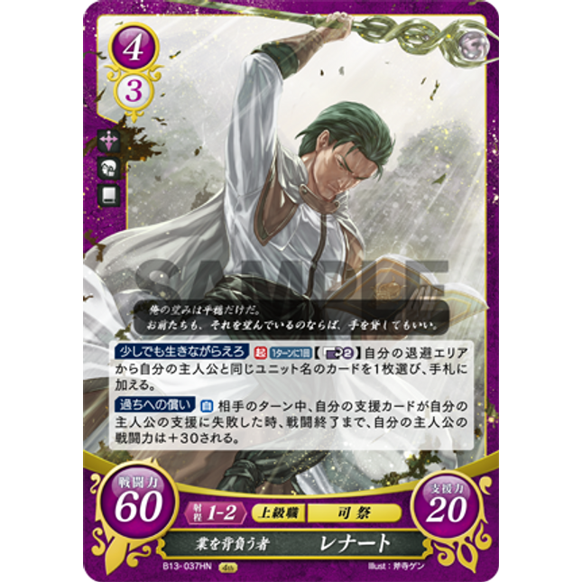 Renault: Burdened Bishop - B13-037HN - Fire Emblem Cipher 13