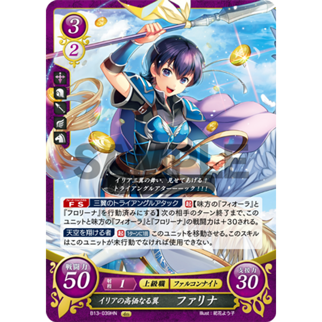 Farina: Costly Ilian Wings - B13-039HN - Fire Emblem Cipher 13